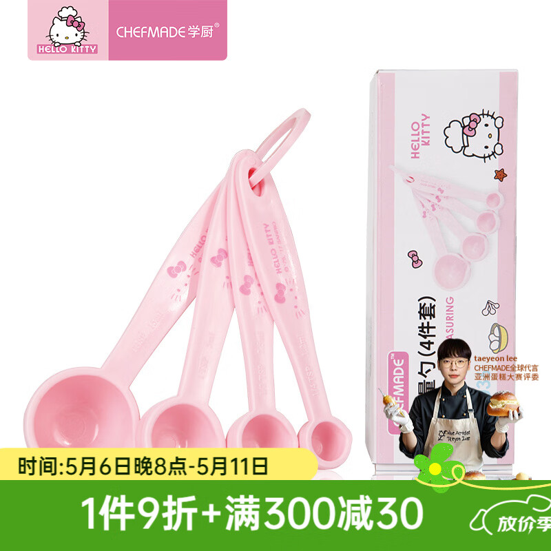 學(xué)廚 量勺 廚房克度刻度計(jì)量 量匙烘焙家用控限鹽勺KT貓塑料勺4件套