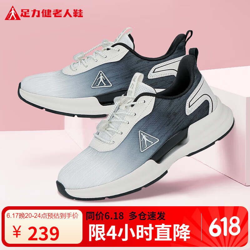 足力健老人鞋中老年户外送爸爸运动鞋软弹助力健步鞋25010018J 白/黑 -男  42