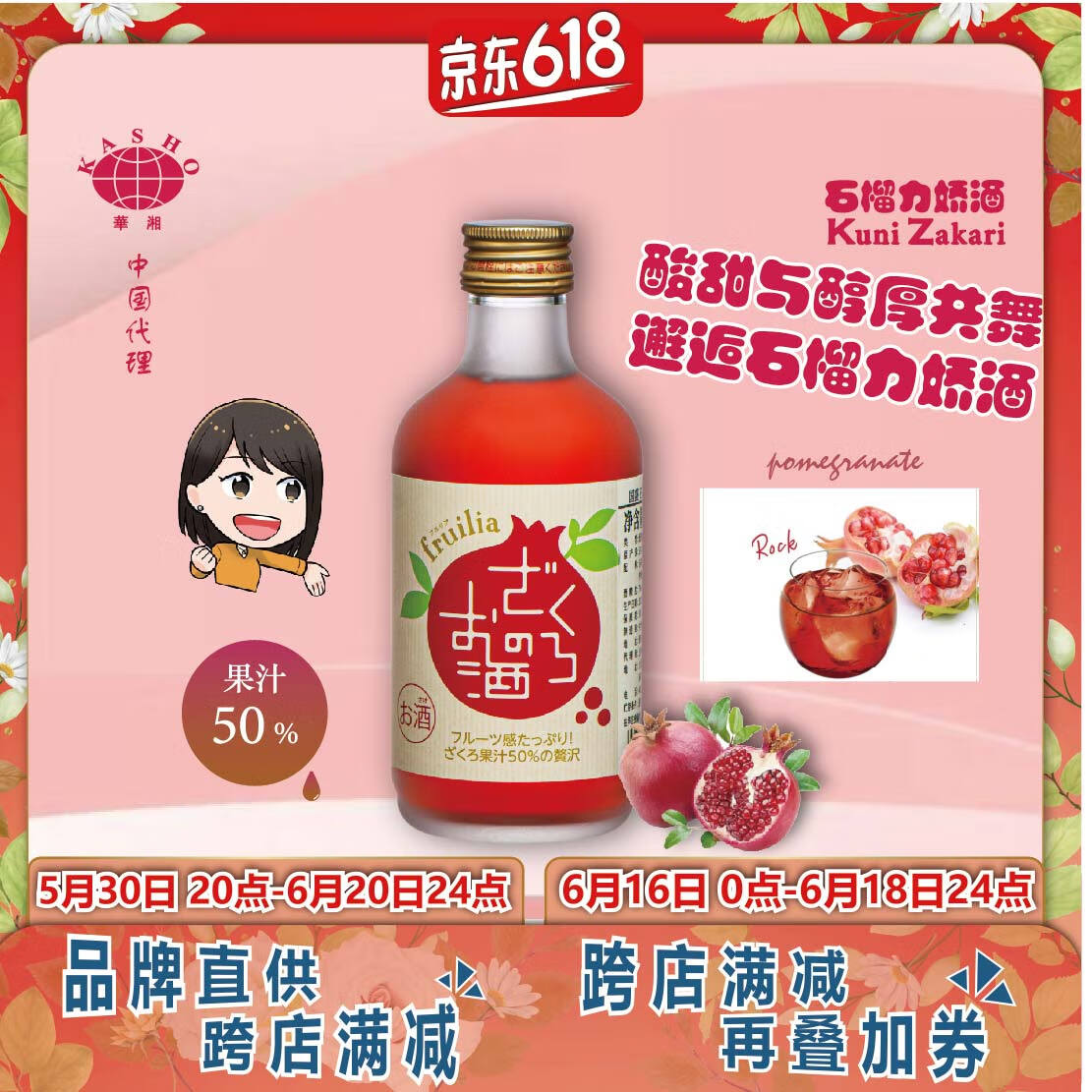 Kuni Zakari国盛 石榴力娇酒 300ml 原装进口 生产日期：2024年07月05日