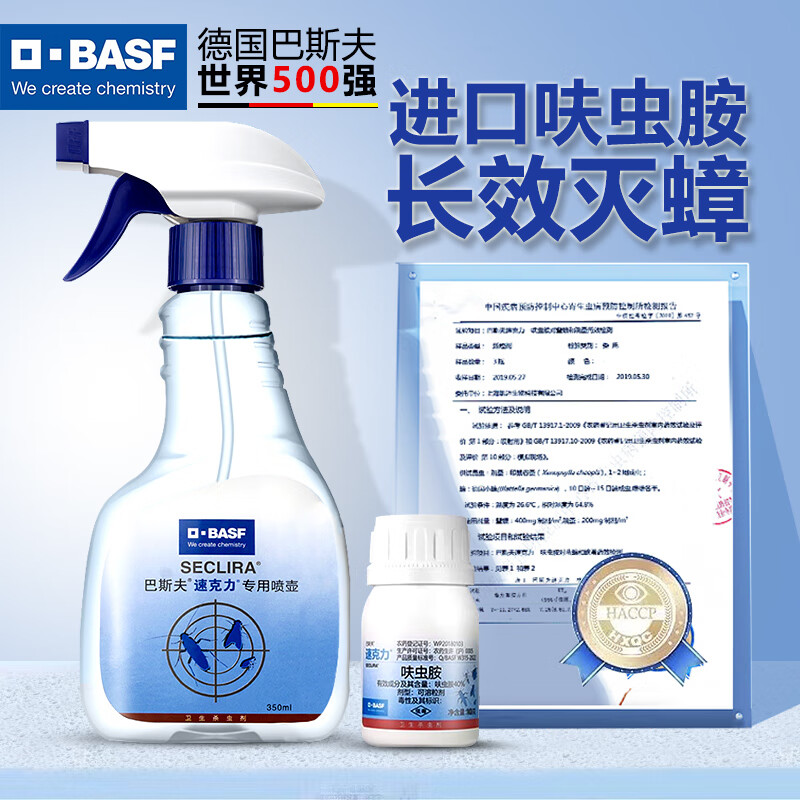 巴斯夫（BASF）呋虫胺杀虫剂蟑螂药家用跳蚤药喷雾全屋喷窝臭虫药蚂蚁药速克力 速克力喷剂10g
