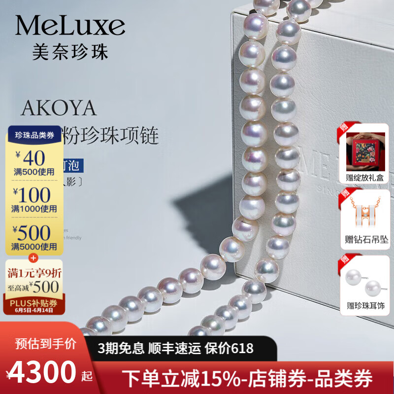 meluxe美奈 akoya海水珍珠项链圆形串珠全珠链 生日礼物送妈妈送女友 【高品质】6.5-7MM/元宝扣