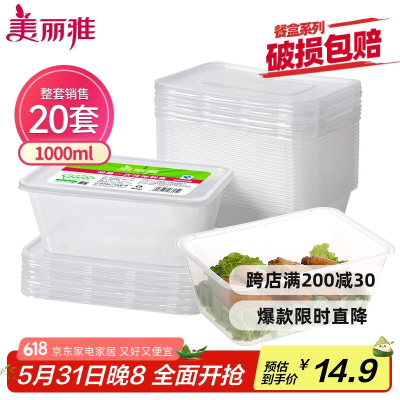 美丽雅 一次性饭盒方形1000ml*20套 外卖打包野餐盒加厚带盖塑料可微波