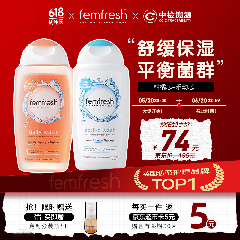 芳芯（femfresh）【多场景护理套装】柑橘芯+乐动芯  女性私密处护理清洁洗液