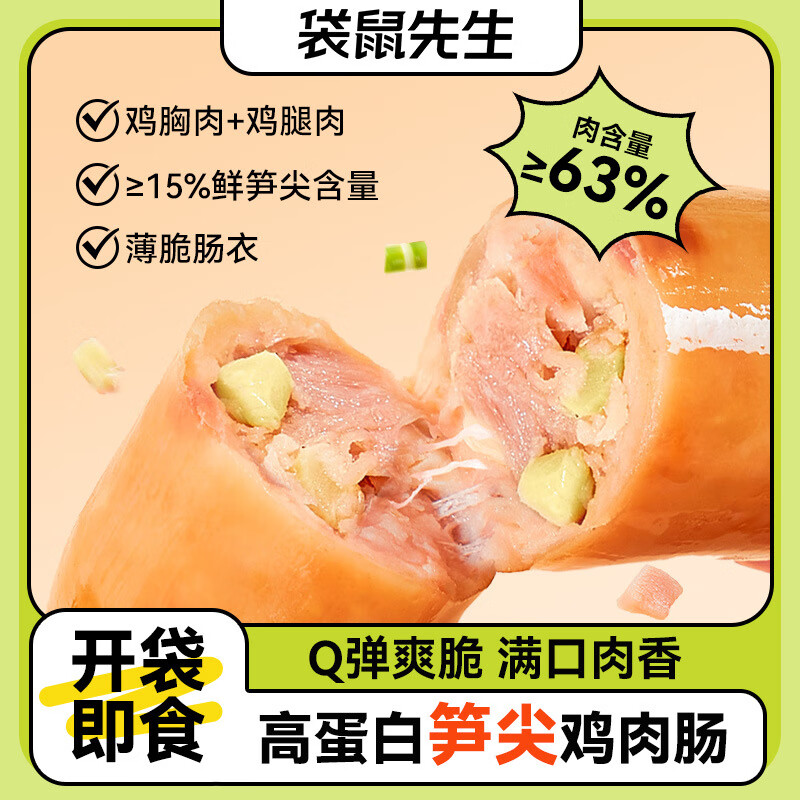 袋鼠先生筍尖雞肉腸開袋即食雞肉腸代餐低減輕食雞胸肉腸休閑零食 筍尖雞肉腸25g*12根