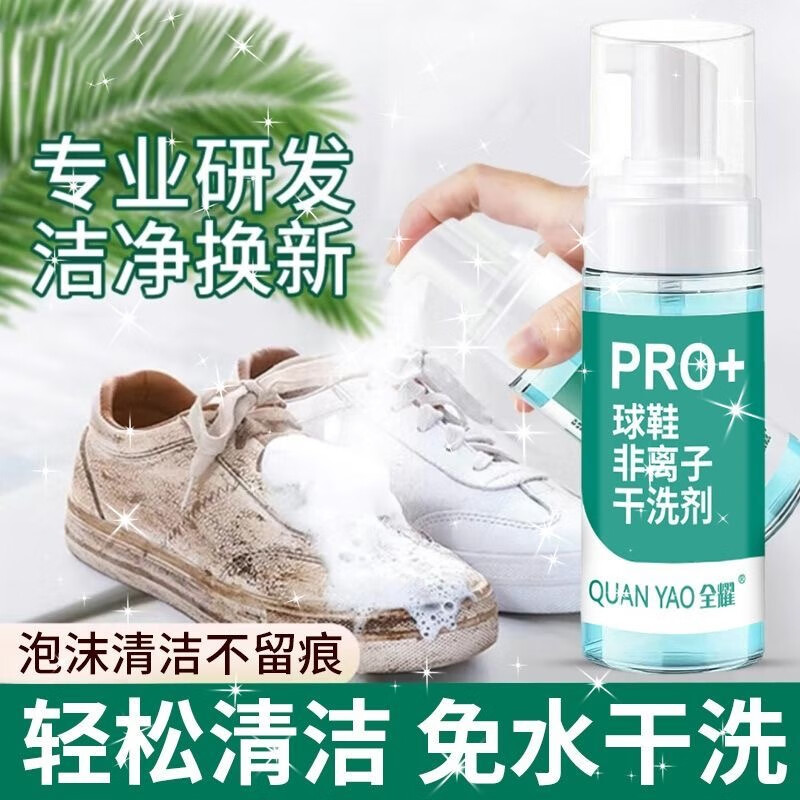 全耀球鞋非离子干洗剂清洁剂洗鞋神器擦刷球鞋小白鞋清洗剂去污免水洗 干洗剂2瓶+木刷子3件套