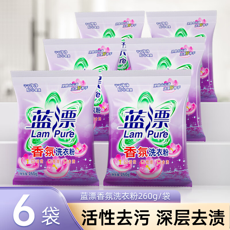 蓝漂优+薰衣草香氛洗衣粉 强力去污无磷配方深层洁净衣物机洗手洗去渍 260g*6袋【薰衣草香氛】