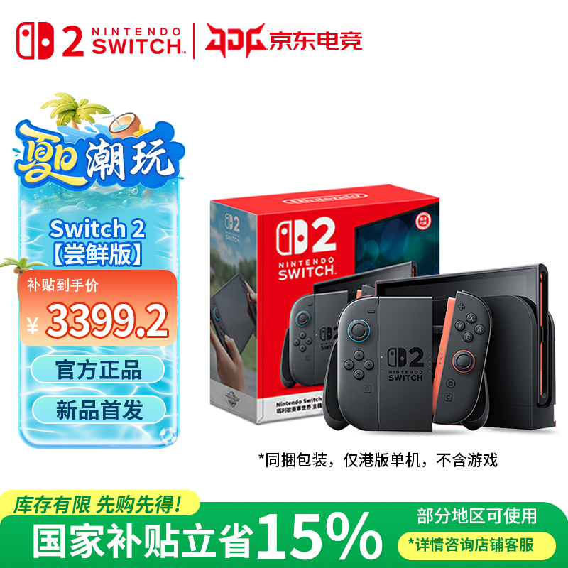 Nintendo Switch任天堂Switch2游戏机 2代主机 NS2掌机游戏主机 全新首发现货 国际版多语言GM 港版 Switch2多语言版单机-不含游戏-尝鲜版