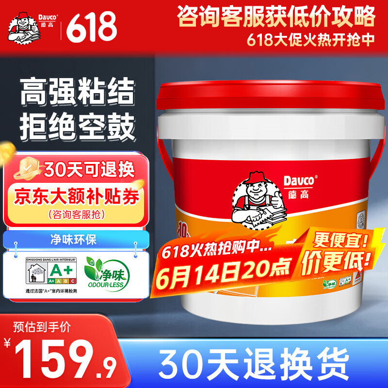 德高（Davco）全效瓷砖背胶 耐水型玻化砖地砖墙砖 强力瓷砖胶 贴砖伴侣 5kg
