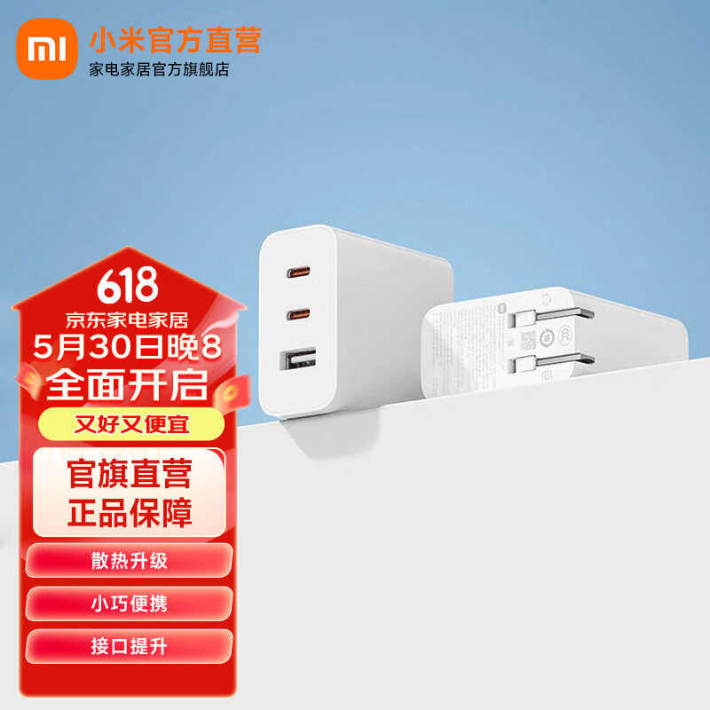 小米（MI）小米 GaN 充电器 67W 套装 含6A数据线 三口氮化镓 兼容65W PD 快充 小米GaN充电器67W(2C1A)