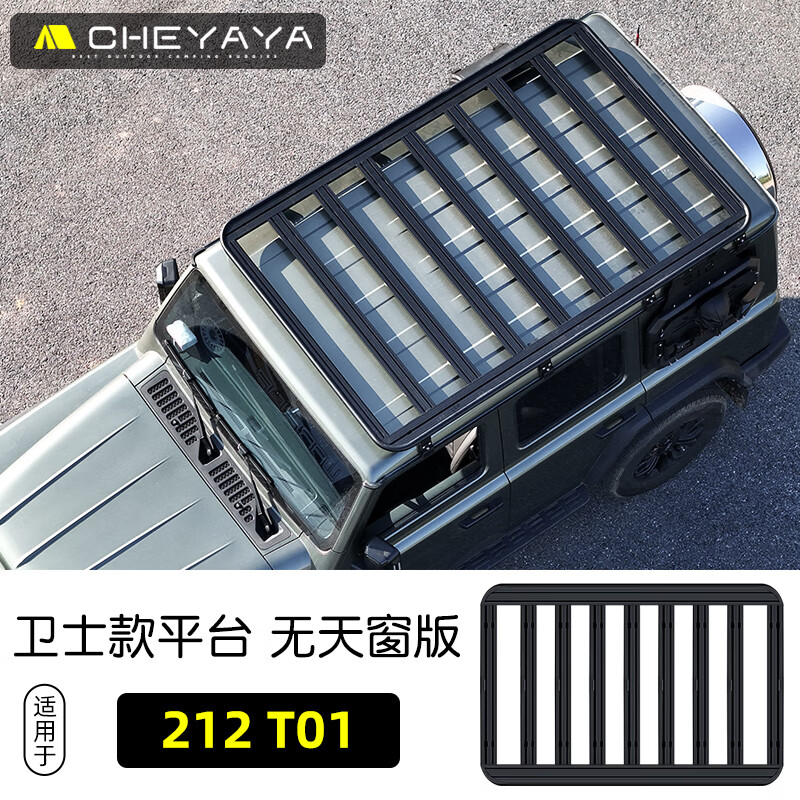 24款北汽212t01车顶行李架山海拓展平台改装行李框横杆侧爬梯书包 212
