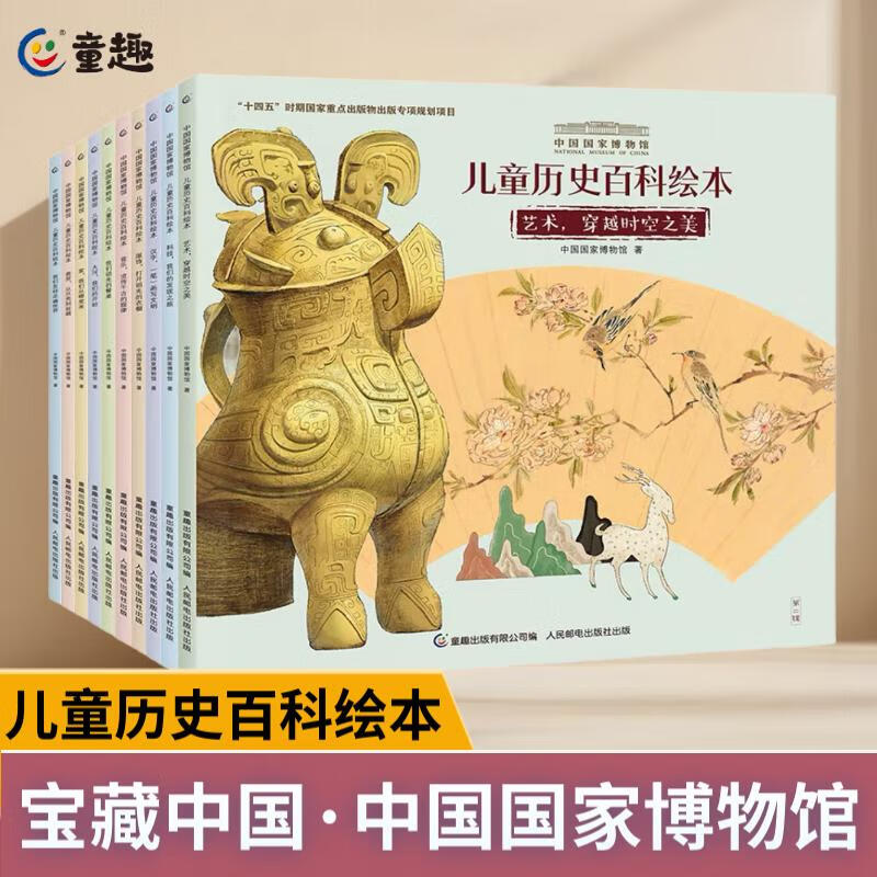 【平装全10册】中国国家博物馆儿童历史百科绘本 平装 6-9-10岁儿童中国历史百科书中国汉字服务音乐饮食艺术交通我们祖先的餐桌我们从哪里来小学生一二三四年级课外阅读 儿童节礼物礼物童书节 【平装】历