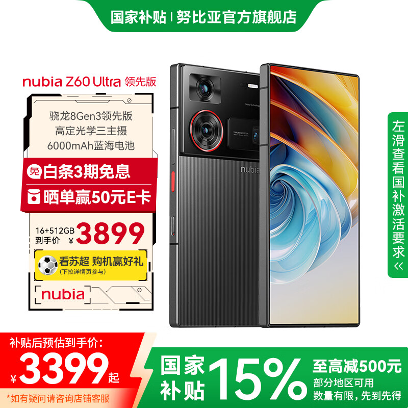 nubia/努比亚 Z60 Ultra 领先版 手机 第三代骁龙8 竞速黑 16GB+512GB 3699元