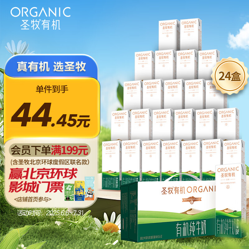 圣牧有机纯牛奶 品醇200ml*24盒 安全纯净 有机追溯早餐奶 专注有机
