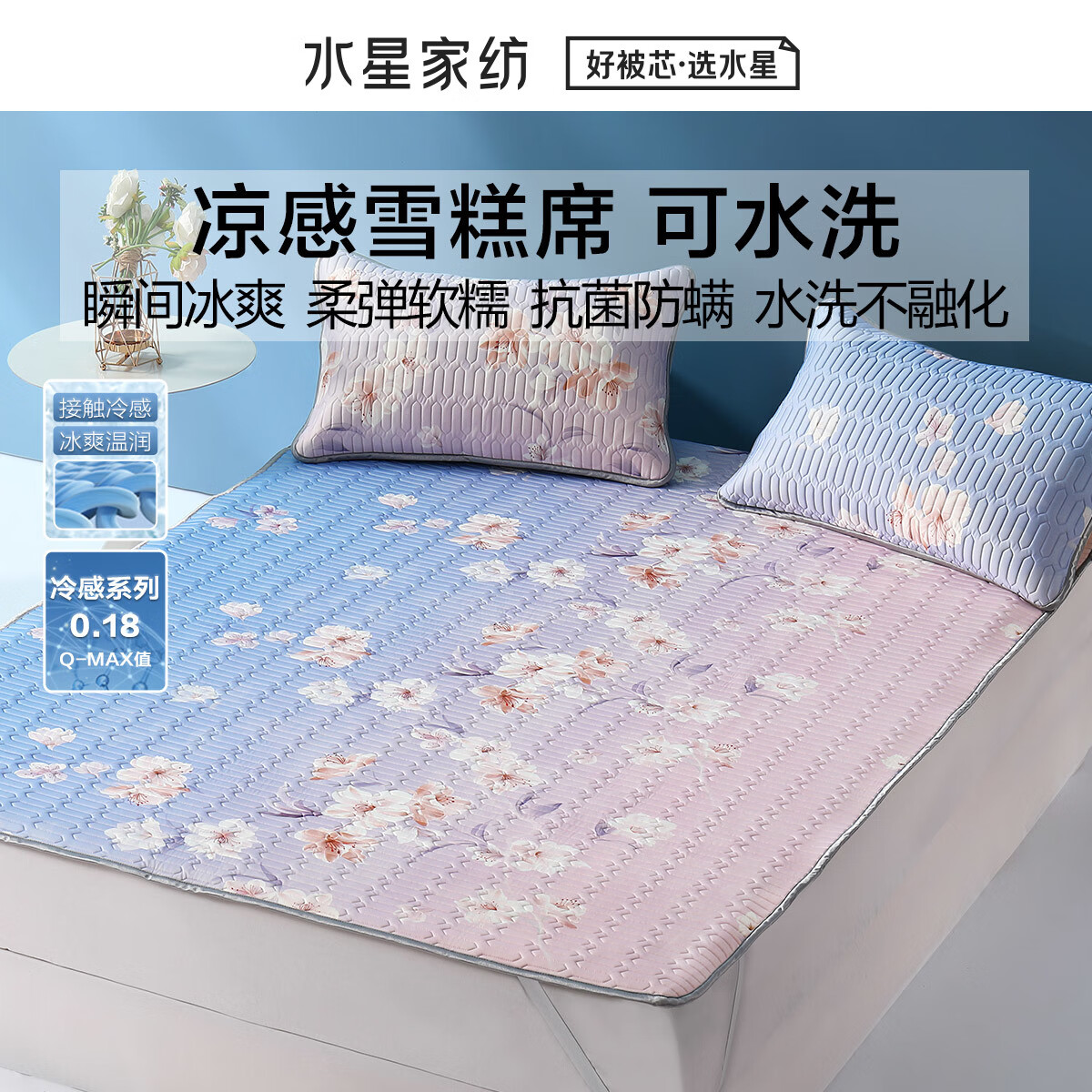 水星家纺【限量秒杀】凉席乳胶席 可水洗凉感夏季凉席 可折叠凉席两件套 繁花语沫(持久凉感+机洗水洗) 两件套 195cm