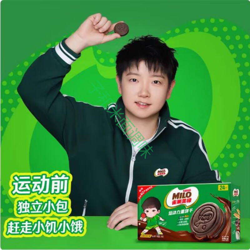 雀巢（Nestle）【限定发售】雀巢美禄孙颖莎联名限定礼盒运动力量饼干108g/盒装 1(莎莎)美禄巧克力味夹心饼干108