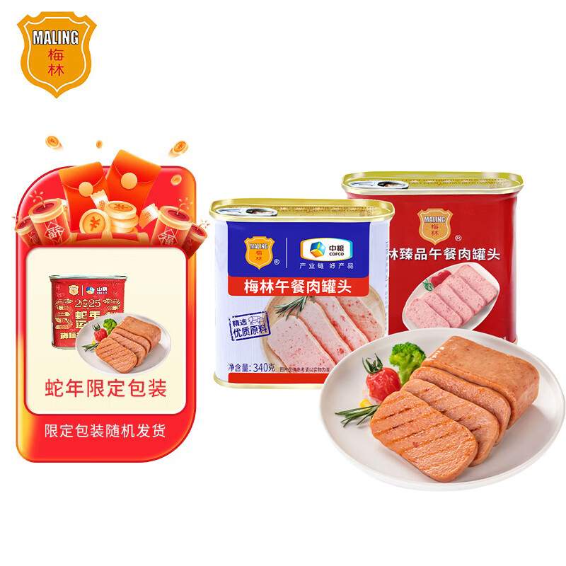 梅林午餐肉罐头经典美味臻品两罐装共680g方便餐上海出行露营火锅搭档