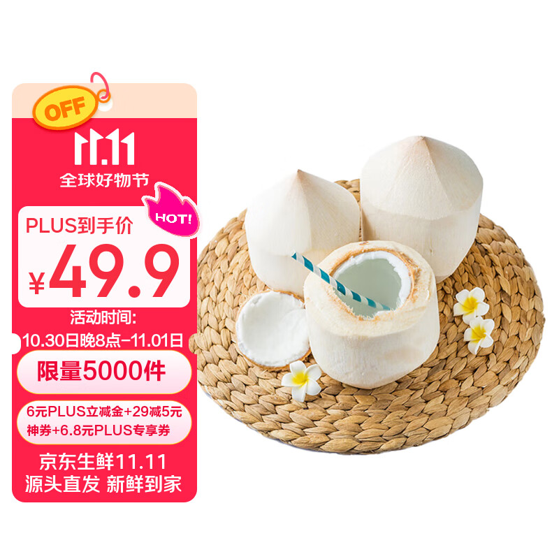 京鲜生泰国进口椰青 9个装 大果单果900g+ 水果 送礼 源头直发包邮