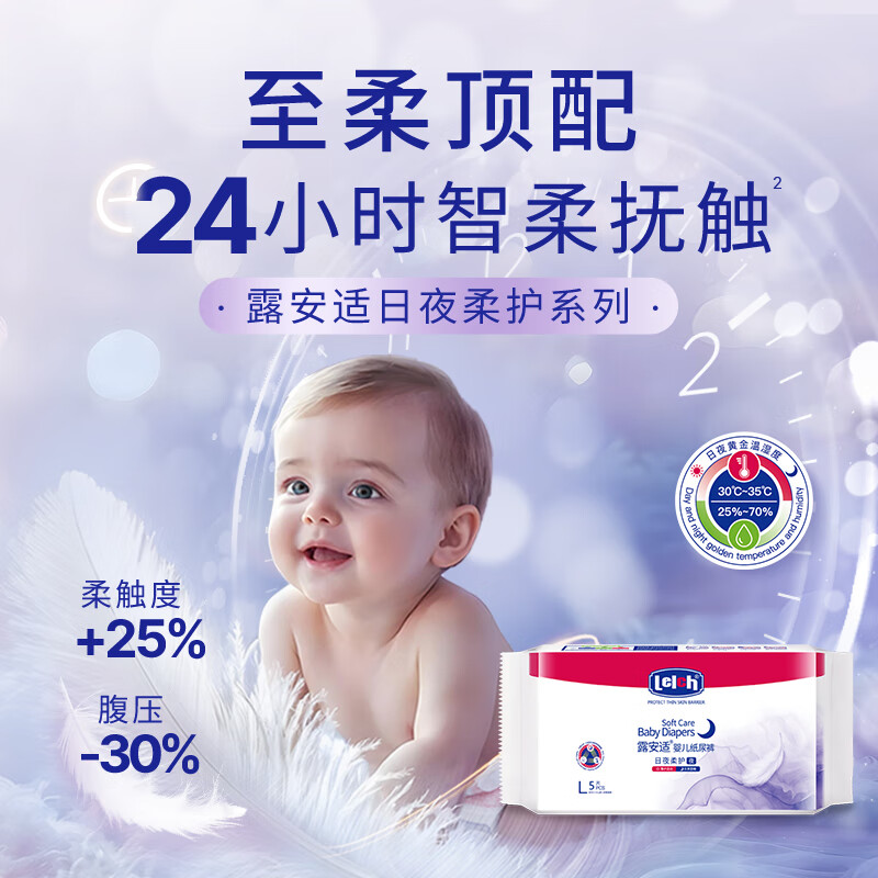 露安适（Lelch）露安适日夜柔护婴儿纸尿裤L码5片（夜用）