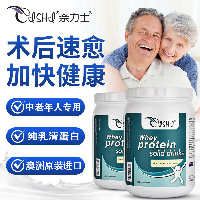 奈力士进口纯乳清蛋白粉质中老年人孕妇术后搭提高增强免疫力补充营养品 1罐基础调理装送礼佳品【买三发四】 含益生元+磷脂，高含量动植物双重蛋白质粉营养更全面