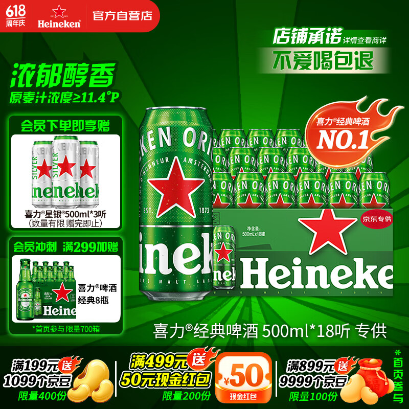 Heineken/ϲ ơ װơ 500ml 1899Ԫ