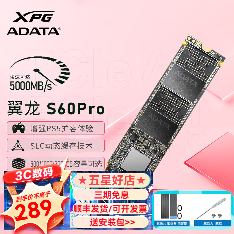 威剛（ADATA）SSD固態(tài)硬盤(pán)m.2翼龍S70Q游戲AI電競臺式機/筆記本nvme硬盤(pán)PCIE4.0X4  S60PRO兼容PCIE3.0支持PS5 【主流款】S60PRO/500G