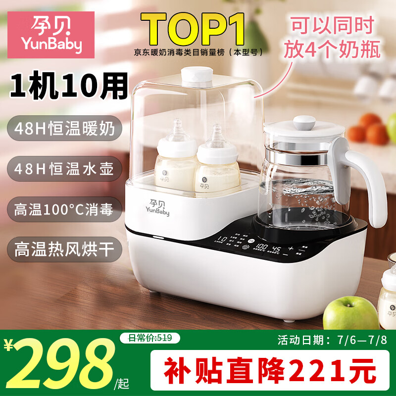 孕贝奶瓶消毒柜 烘干恒温水壶婴儿温奶器二合一体机暖奶器热奶器1.3L