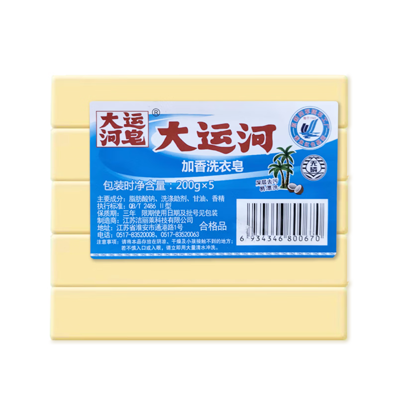 大运河老牌国货加香洗衣皂天然护衣无磷家用老式肥皂206gX5 5块