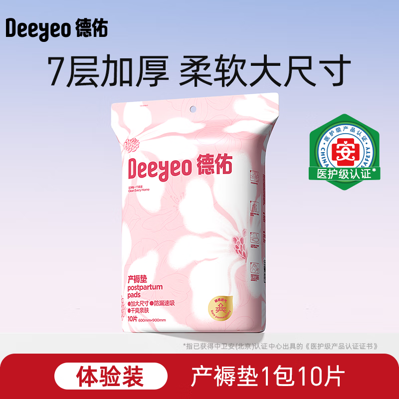 德佑产褥垫产妇专用护理垫夏季大号入院产后一次性床垫隔尿垫孕妇 10片*1包