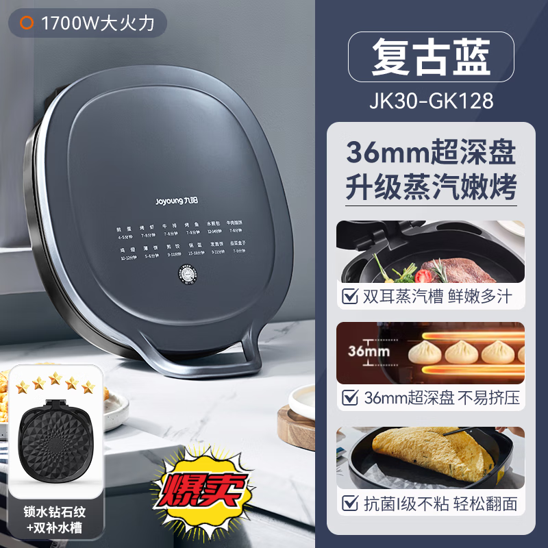 九阳九阳电饼铛家用双面加热电饼档加深加大煎饼锅烙饼锅电煎锅烹饪机 蓝色双耳蒸汽+抗菌不粘+36mm加深