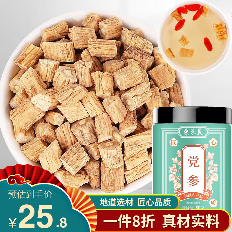 东来美党参80克四宝茶原料甘肃土党参罐装煲汤材料养生茶黄芽汤原料胖