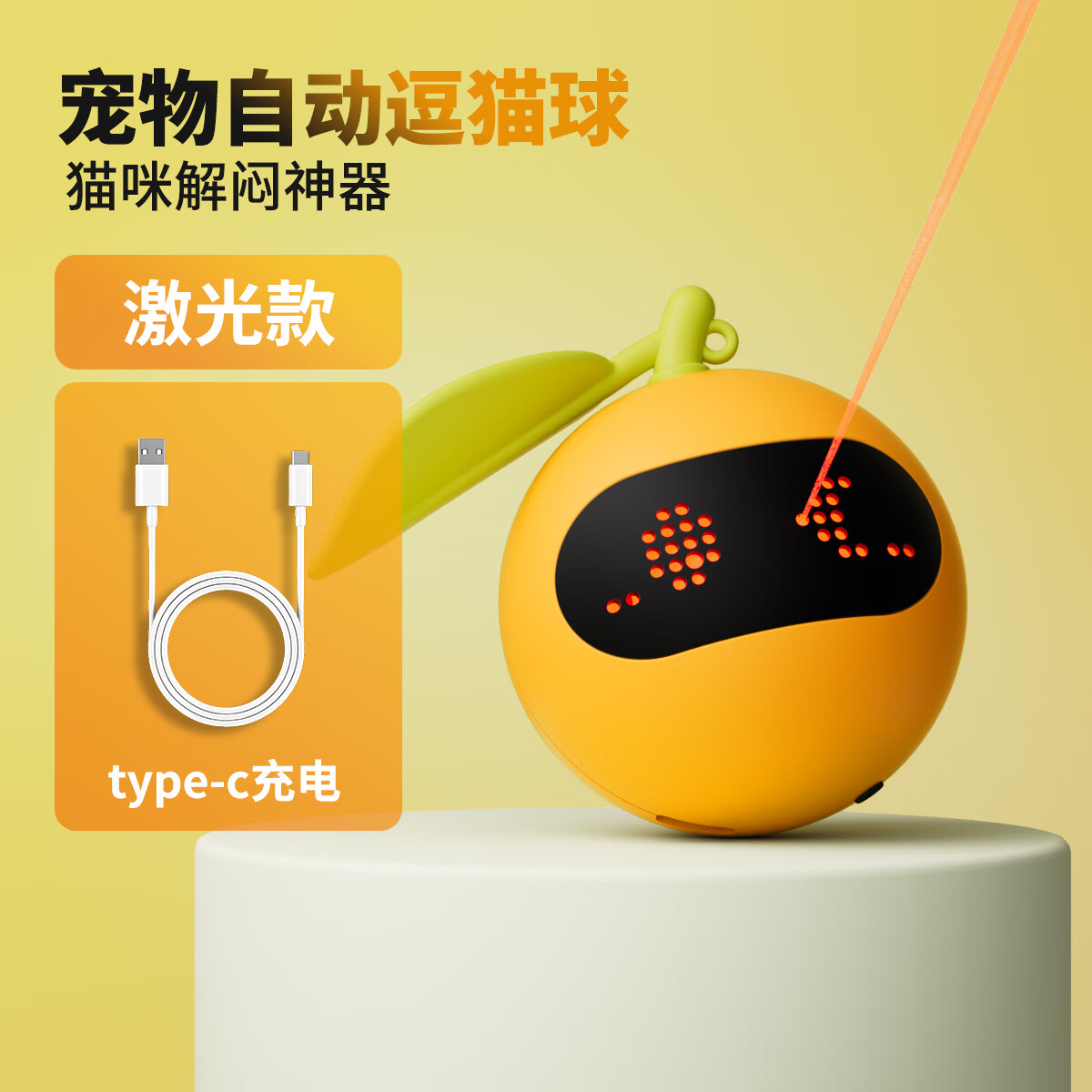 漫尾猫玩具宠物自动逗猫球激光羽毛自嗨解闷神器智能拐弯滚滚球猫咪 橘色激光款
