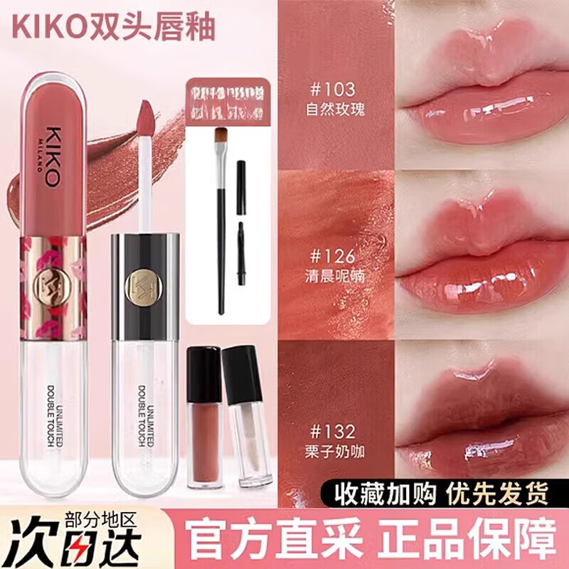 KIKO明彩雙頭唇釉103鏡面絲絨鏡面啞光口紅雨衣水光奶茶豆沙色嘟嘟唇 #139甜茶烏龍