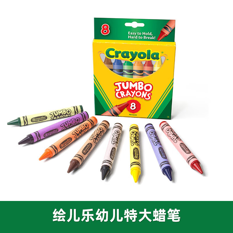 繪兒樂（Crayola）蠟筆8色特大蠟筆工具兒童安全幼兒寶寶涂色筆小學生畫畫 幼兒特大蠟筆