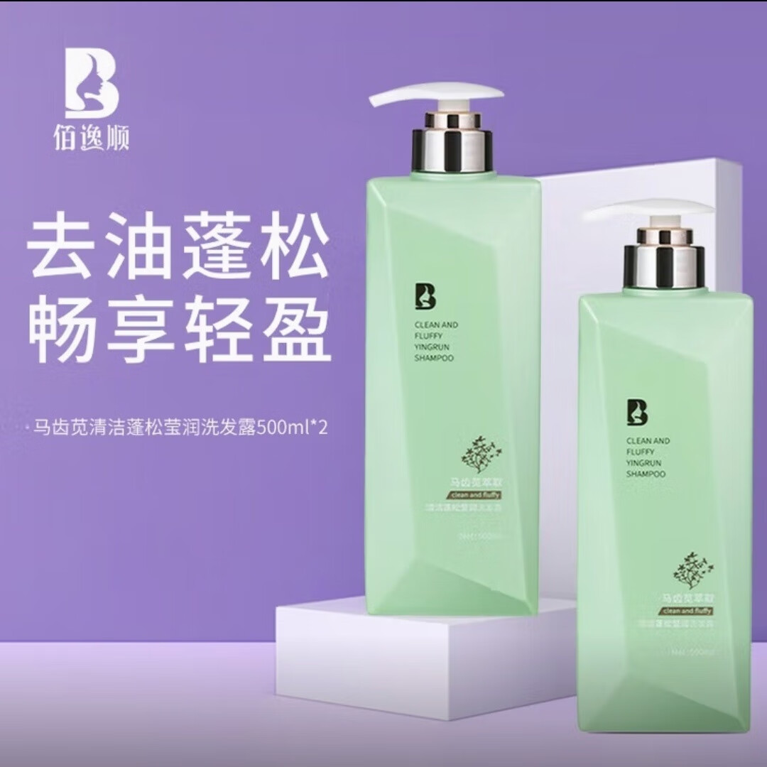 佰逸顺去屑止痒控油蓬松顺滑净透洁净水润洗发水马齿苋萃取精华 控油止痒1瓶 500毫升