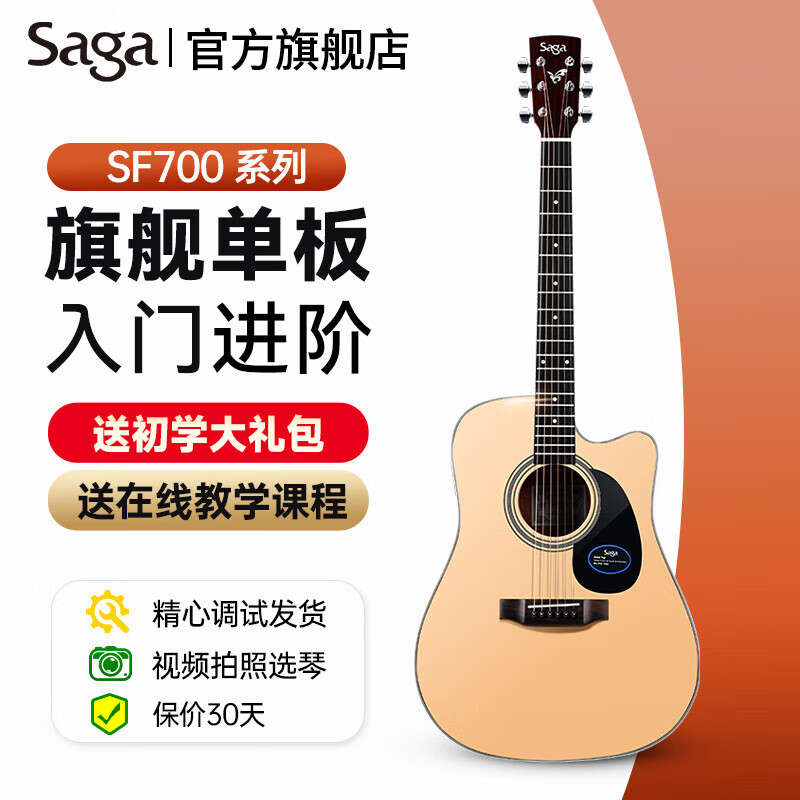 萨伽（SAGA）吉他sf700 sf800单板民谣萨迦初学者入门萨嘎木吉他乐器 41英寸原木色SF700C缺角