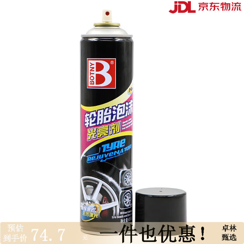 保賜利(BOTNY)輪胎泡沫光亮劑汽車(chē)輪胎蠟釉寶保養油上光液體泡沫清洗清潔 輪胎泡沫光亮劑