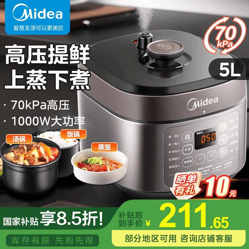 美的（Midea）电压力锅高压锅 电高压锅 智能压力锅家用高压电饭煲一键排气 新款多功能高压提鲜电压锅国家补贴 【5L家庭版】MY-50M5-206- 5L 压力锅