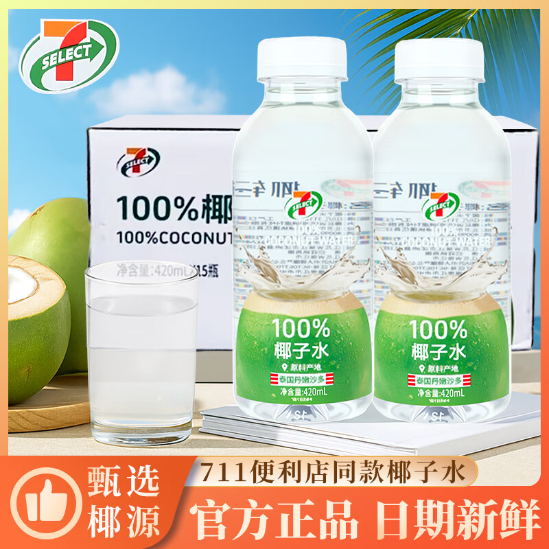 711便利店同款100%椰子水420ml/瓶椰轻说nfc椰汁水补充电解质 【6瓶】711椰子水 420mL*6瓶