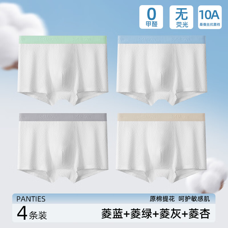 猫人(MiiOW)青少年内裤男生中大童发育期初高中学生男孩10A抑菌四角纯棉短裤 菱蓝+菱绿+菱灰+菱杏 155 (S) 建议体重50-70斤