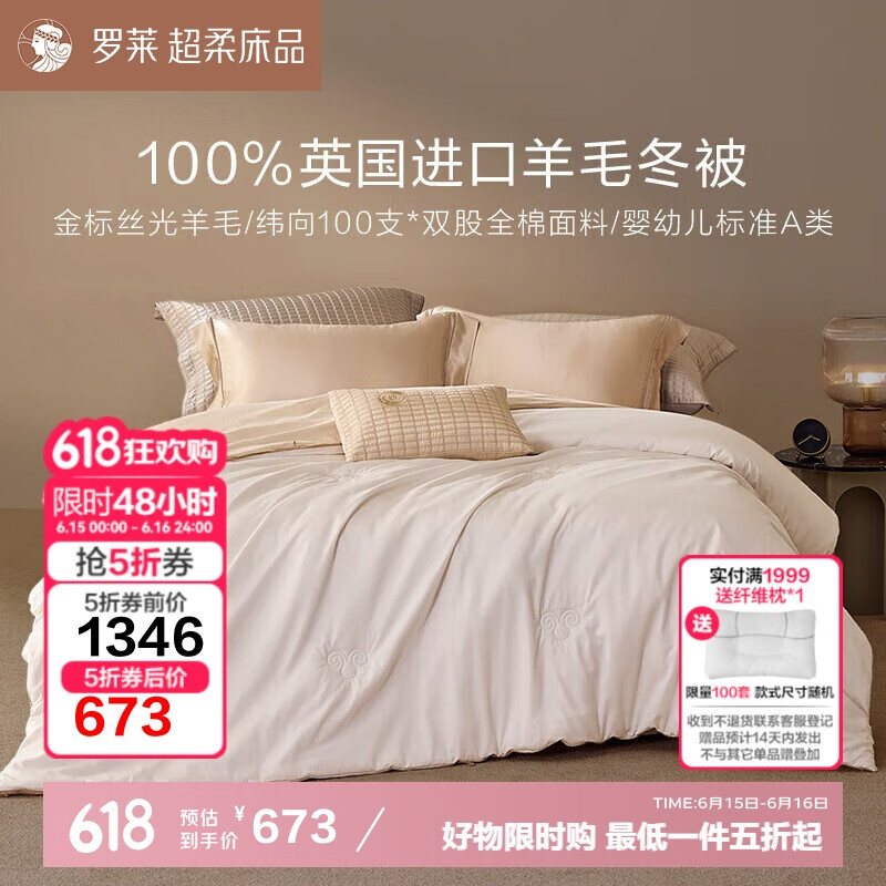 羅萊家紡 羊毛被 100支全棉A類(lèi)英國(guó)羊毛保暖被芯 凈重約8.7斤