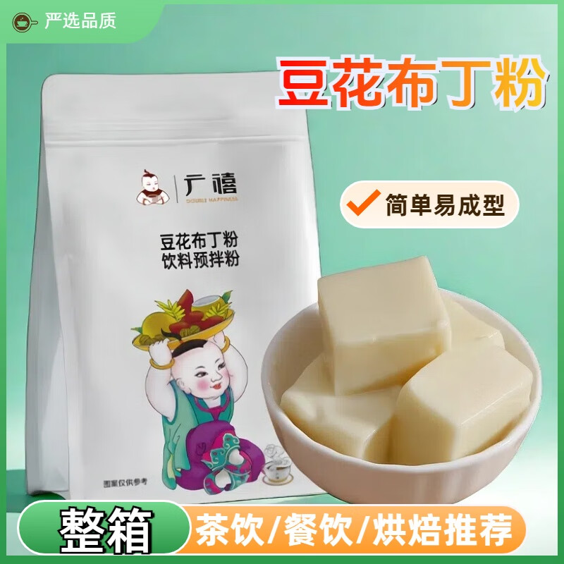 廣禧豆花布丁粉豆酪粉豆腐果凍粉豆乳甜品烘焙奶茶店用原料1kg袋 [半箱]豆花布丁粉1kg*10袋