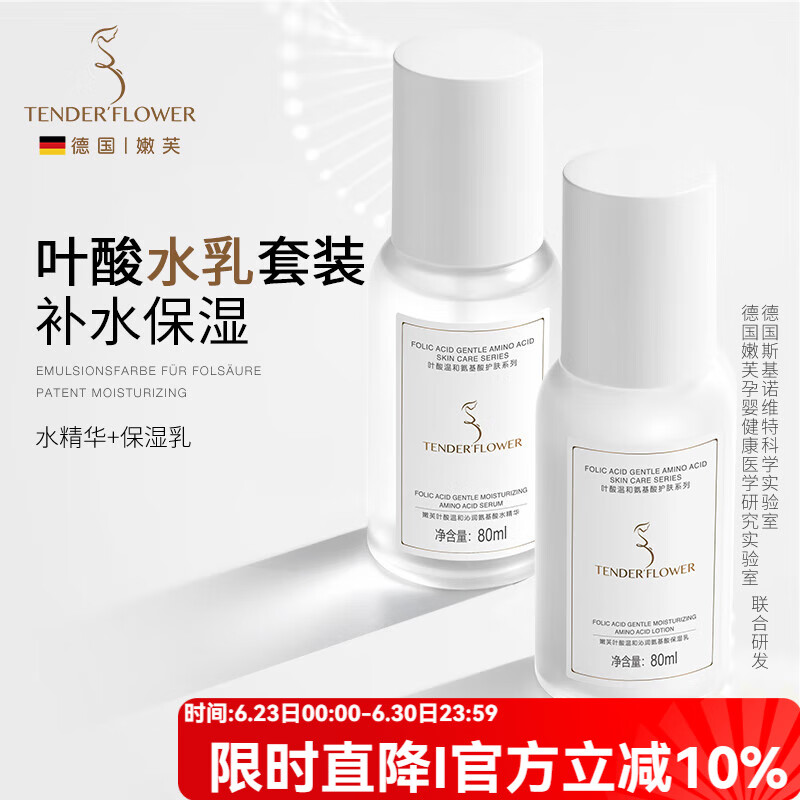 嫩芙葉酸水乳套裝準(zhǔn)孕婦護(hù)膚品補(bǔ)水保濕護(hù)理夏季專用化妝品禮物送老婆 【滋潤型】水精華+保濕乳