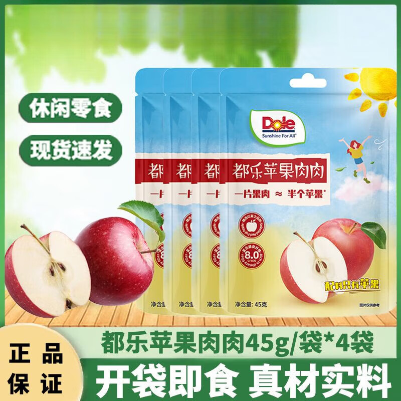 都樂蘋果干45g*4袋蘋果肉肉果脯蜜餞水果干辦公休閑零食即食 蘋果肉肉4袋