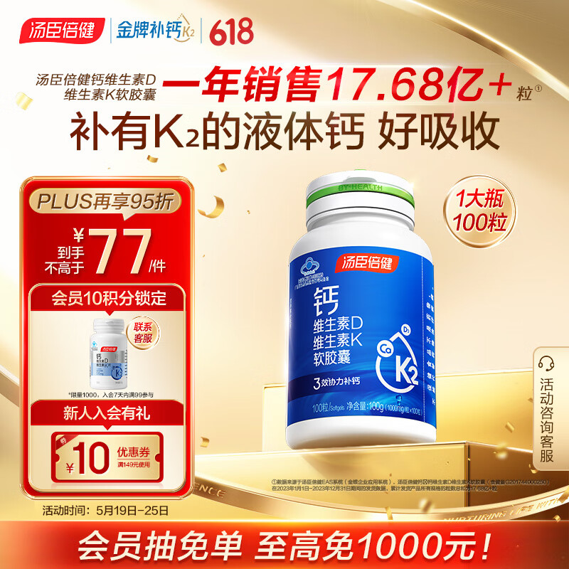汤臣倍健液体钙维生素D3维生素K2软胶囊100粒钙片中老年成人孕妇补钙 【尝鲜装】钙DK100粒