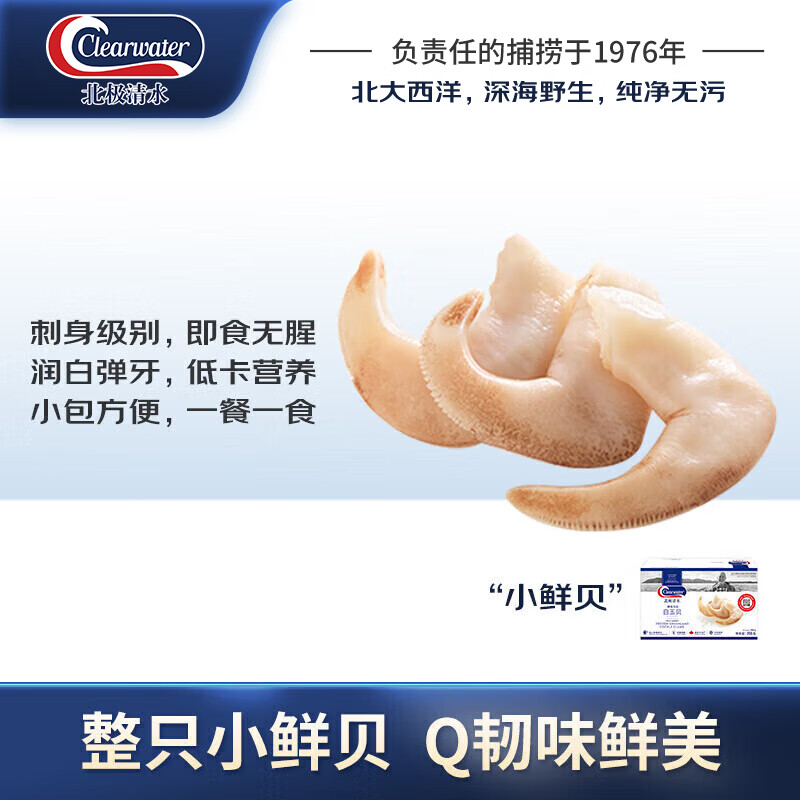 Clearwater加拿大白玉贝/鸟贝350g/盒整只 海鲜水产日料刺身  送礼