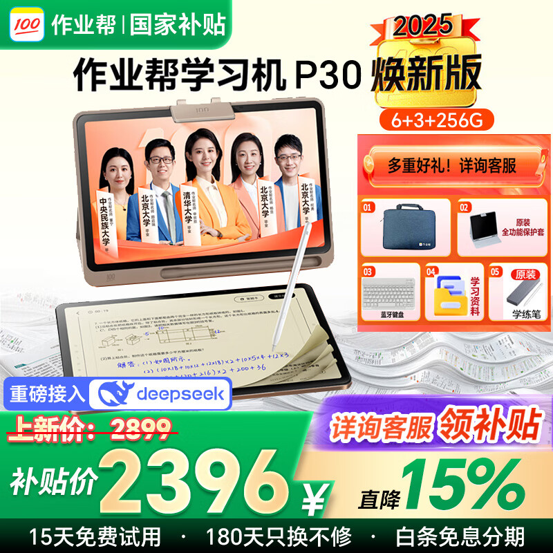 作业帮学习机T30 P30学练机 母题刷题AI精准学小学到初高中全科辅导课程同步学习平板电脑家教学练一体机 补贴推荐【P30学练一体机】6+256G