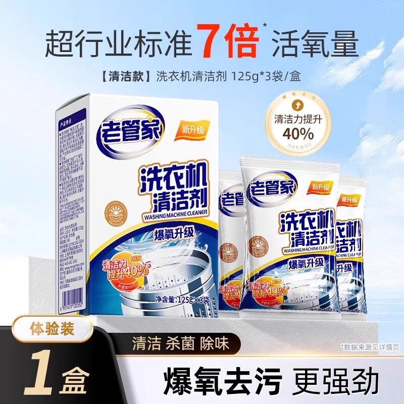老管家洗衣机槽清洗剂强力除垢杀菌去污渍神器滚筒专用深度清洁剂 1盒【共3袋】
