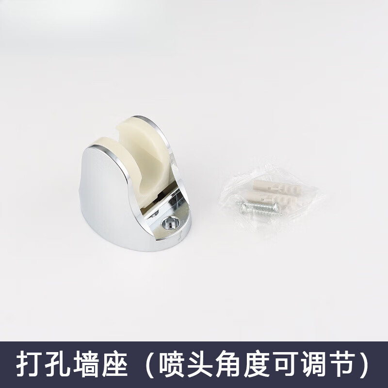 花洒支架喷头固定器可调节免打孔浴室淋浴莲蓬头简易底座 元宝墙座（打孔1个装）
