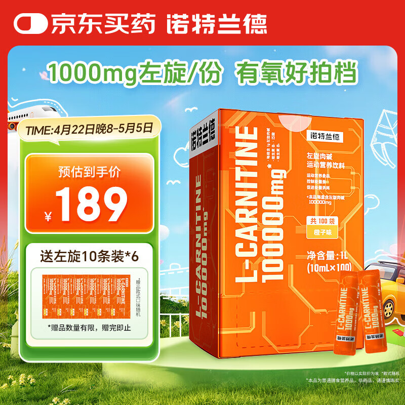 诺特兰德左旋肉碱100000运动健身饮料 左旋十万10万便携袋装 橙子味100袋