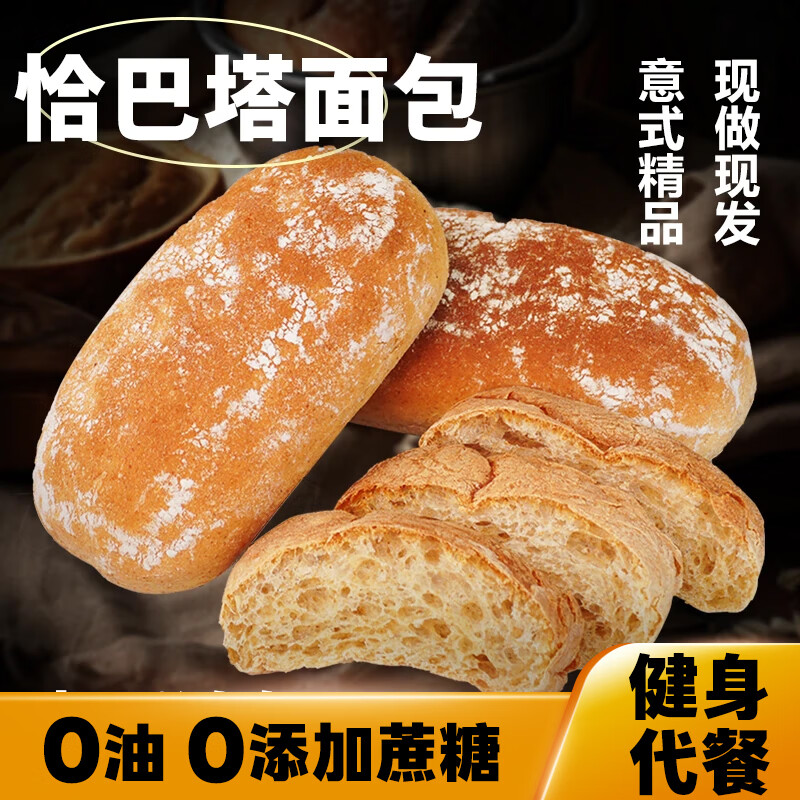 恰巴塔全麦面包低脂0添加蔗糖早餐代餐健身粗粮食品 80g*10枚 F